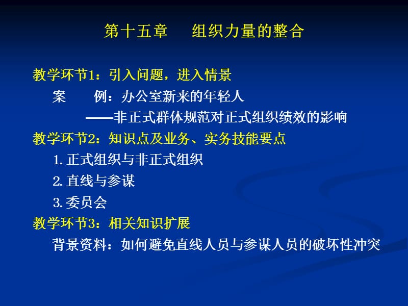 第十三组织力量的整合.ppt_第1页