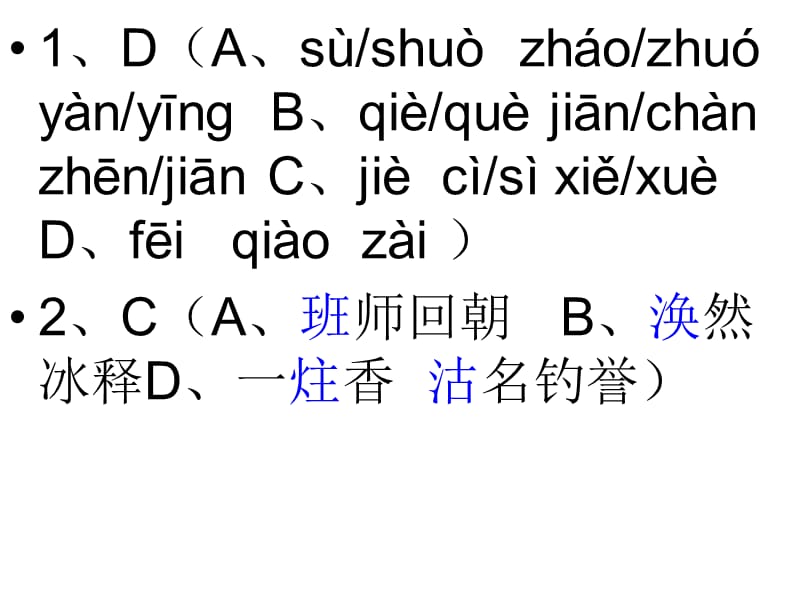 高一语文基础知识训练(八).ppt_第3页