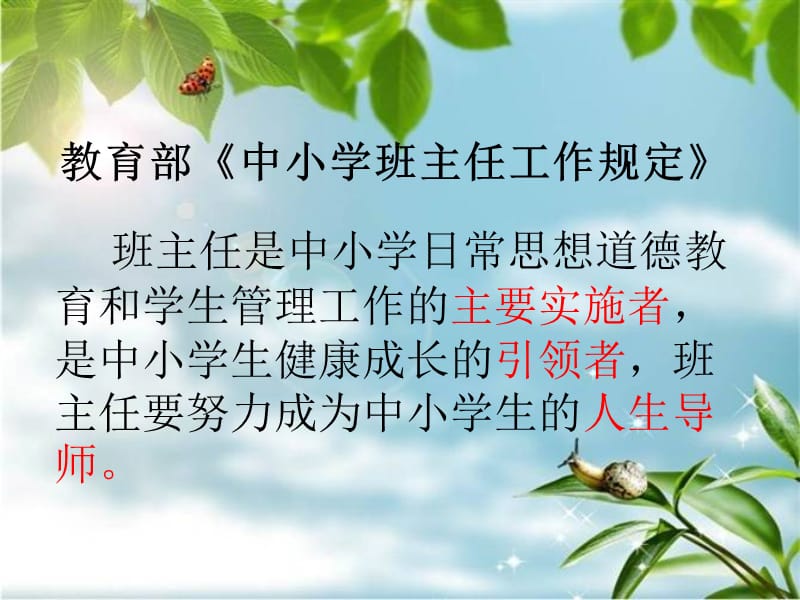 班级管理的智慧及.ppt_第2页