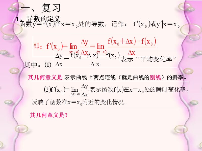 1.1.3导数的几何意义 课件.ppt_第2页