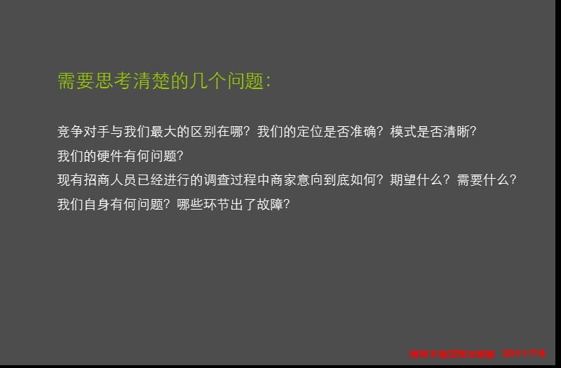 (20110706)生源数码广场招商运营建议.ppt_第3页