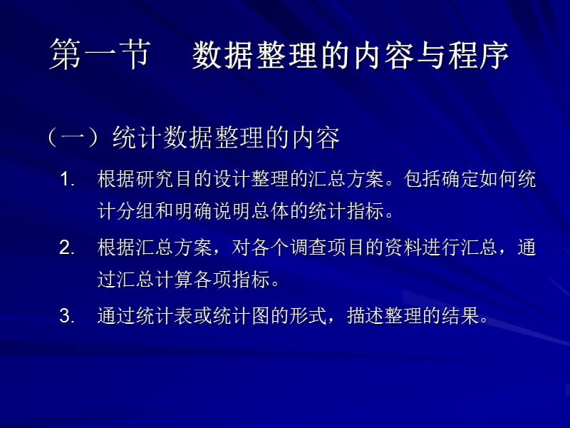 03统计数据的整理与显示.ppt_第2页