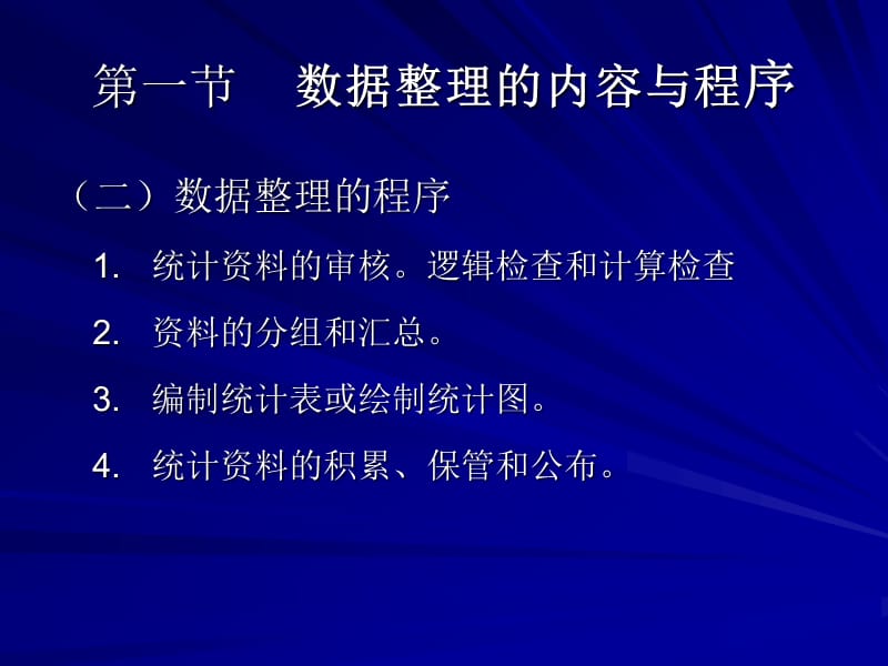 03统计数据的整理与显示.ppt_第3页