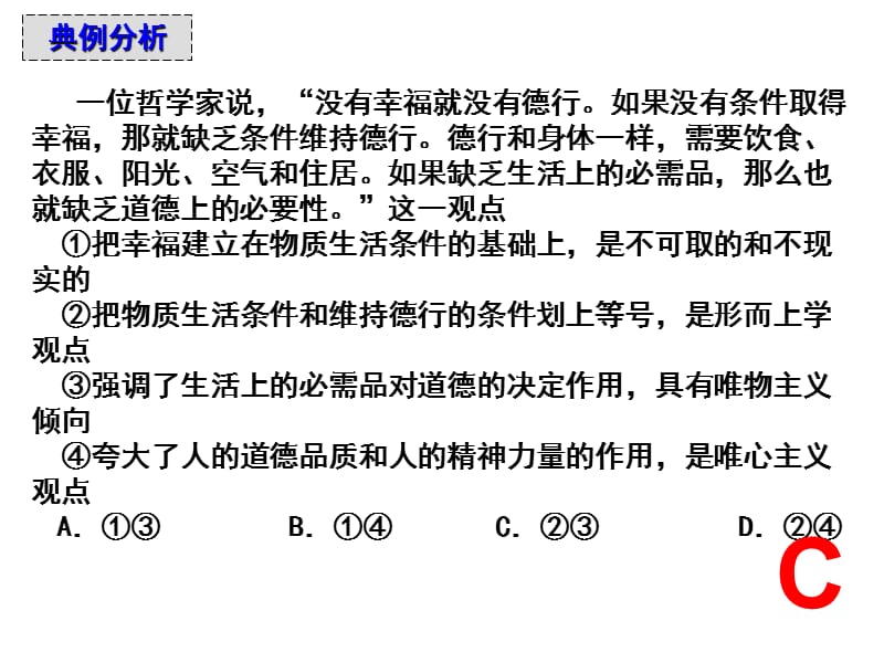 政治必修专题十哲学思想与唯物论、认识论.ppt_第3页