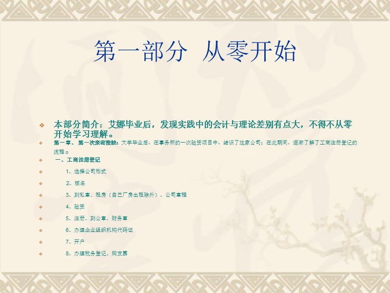 自贡会计手工帐真帐实.ppt_第2页