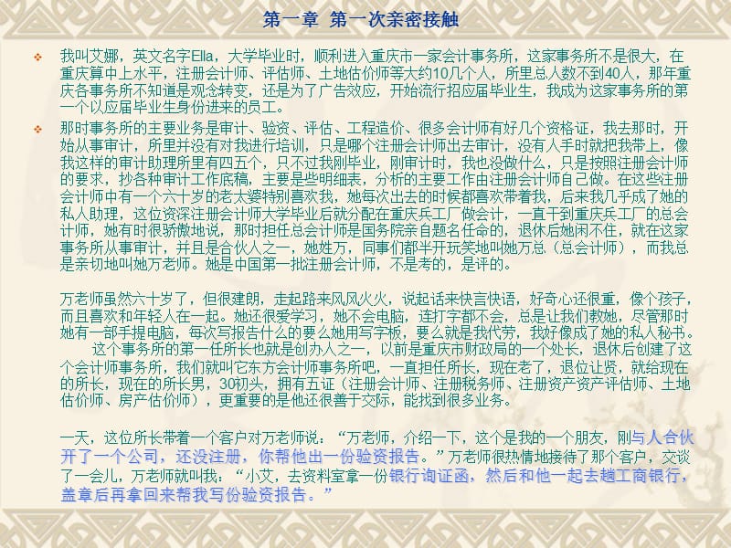 自贡会计手工帐真帐实.ppt_第3页