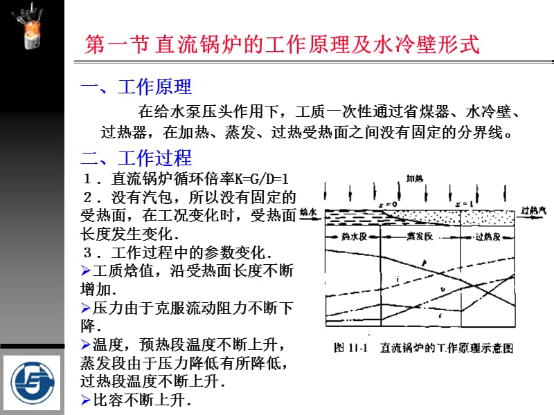 第十三章强制流动锅炉.ppt_第3页