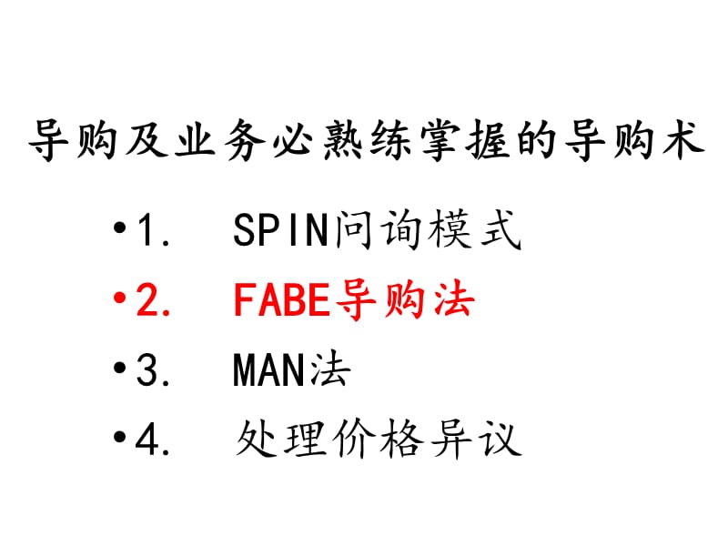 导购技巧基础版1.ppt_第3页