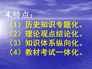 09浙江省甬台高三复习会议资料：考纲解读中国现代史.ppt