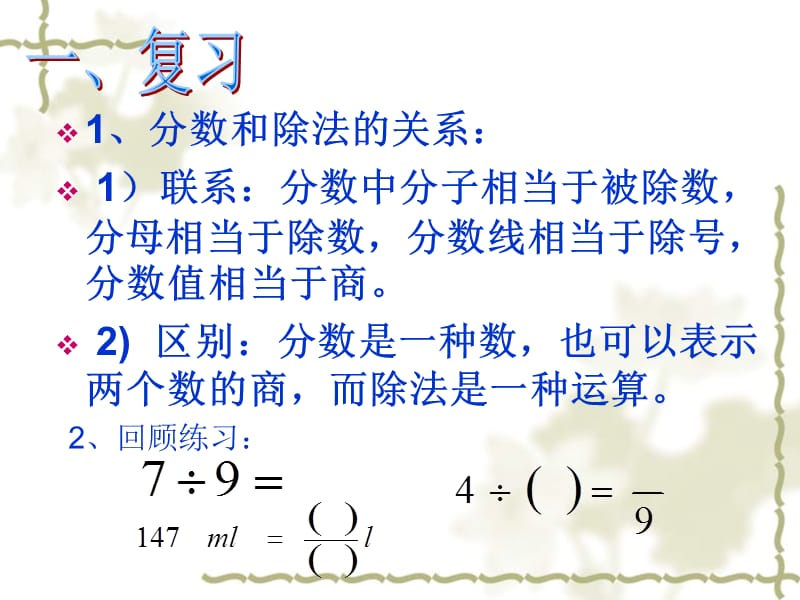 真分数与假分数(一).ppt_第3页