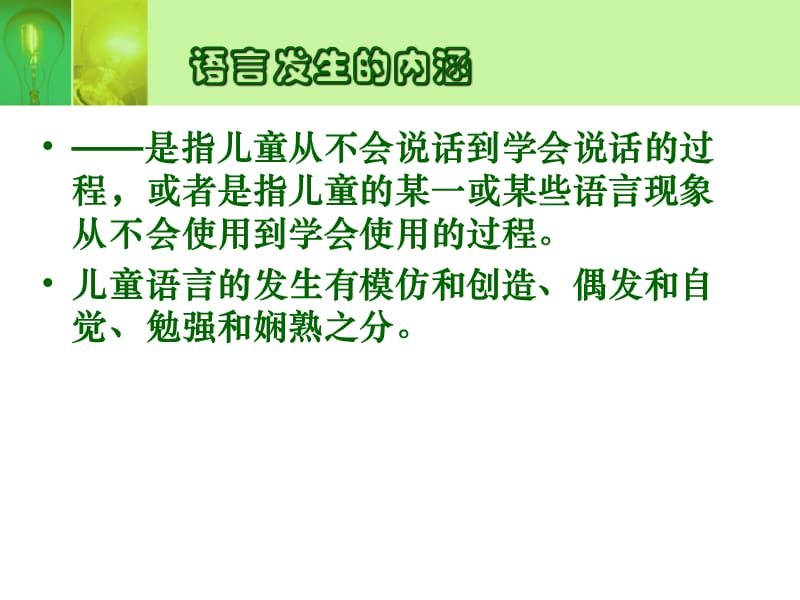 影响学前儿童语言发展的因素.ppt_第2页