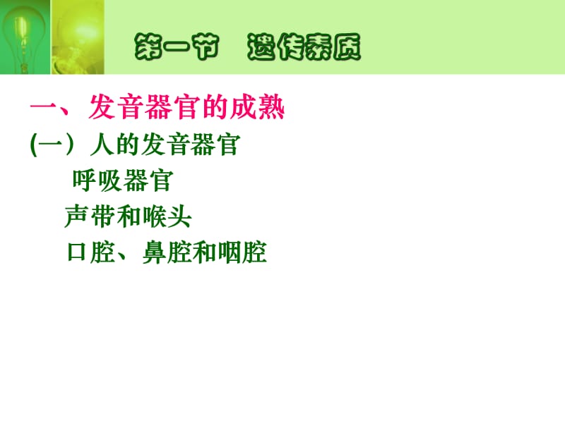 影响学前儿童语言发展的因素.ppt_第3页