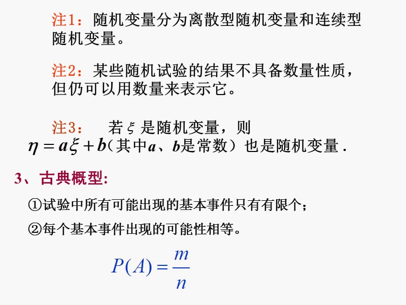 2.1.2离散型随机变量的分布列(一)fe.ppt_第3页