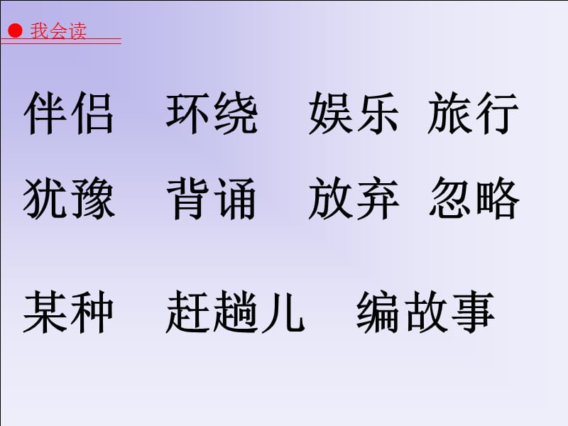 走遍天下书为侣ppt课件.ppt_第2页