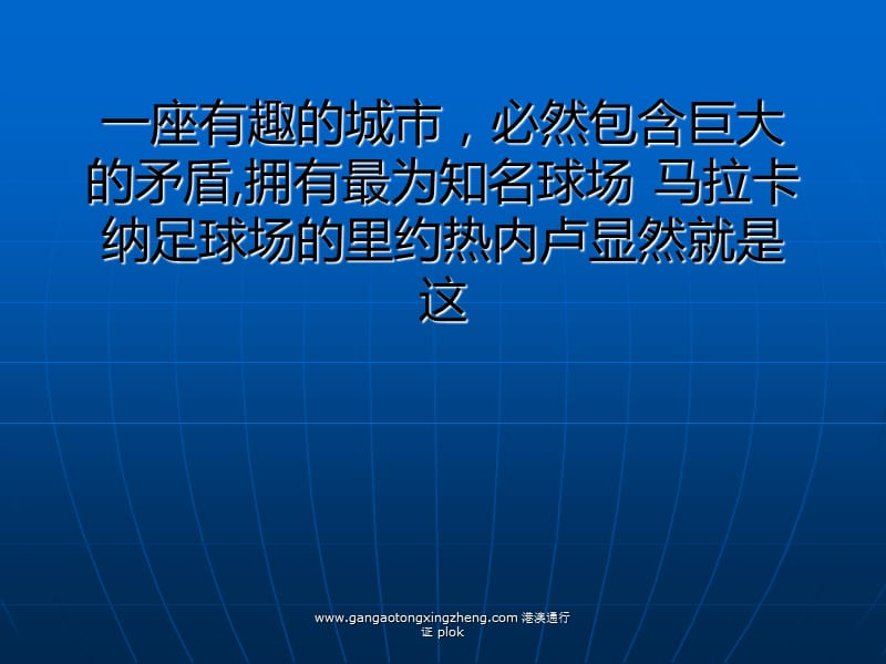 巴西球迷世界杯疯狂贫民窟孩子足球梦盼成真.ppt_第1页