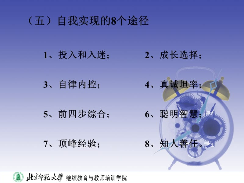 自我实现者的15种积极人格特征1.ppt_第3页