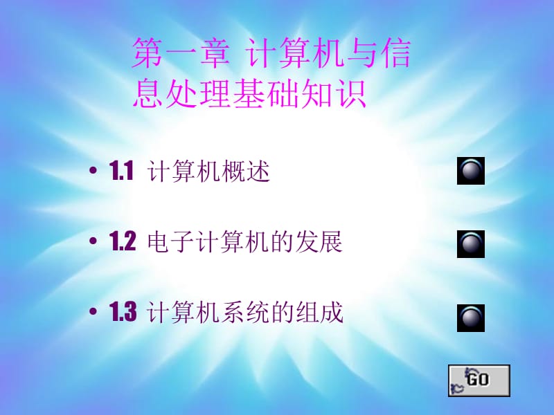 七年级信息技术课件——计算机与信息技术基础知识.ppt_第2页