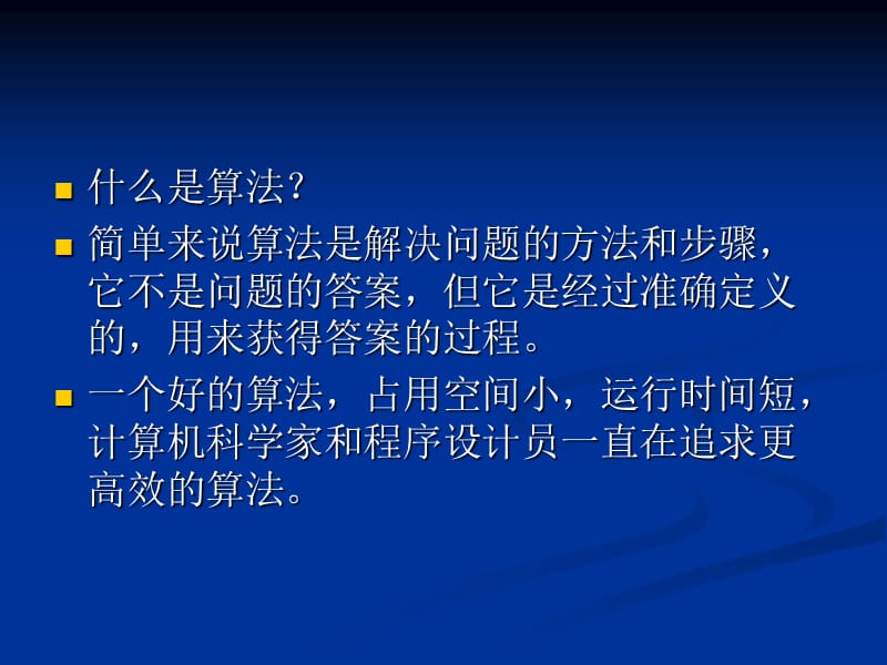 程序设计中的基本算法(修改).ppt_第2页