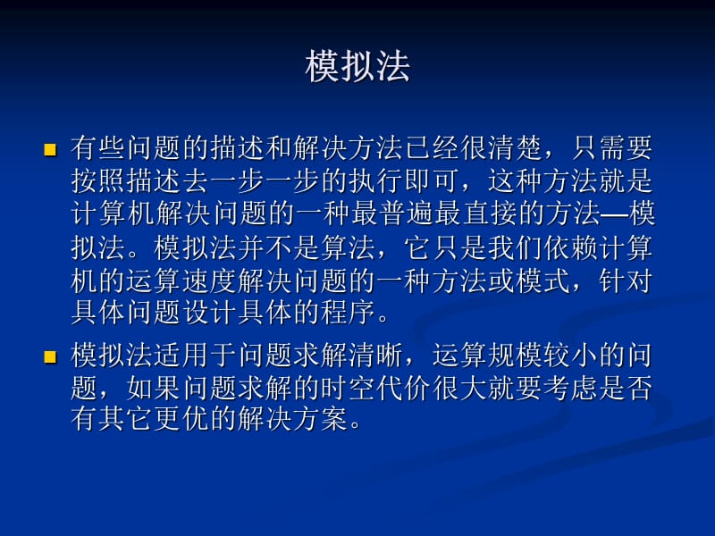 程序设计中的基本算法(修改).ppt_第3页