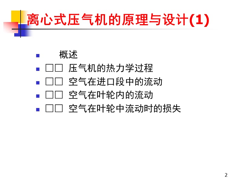 第三章1增压技术.ppt_第2页