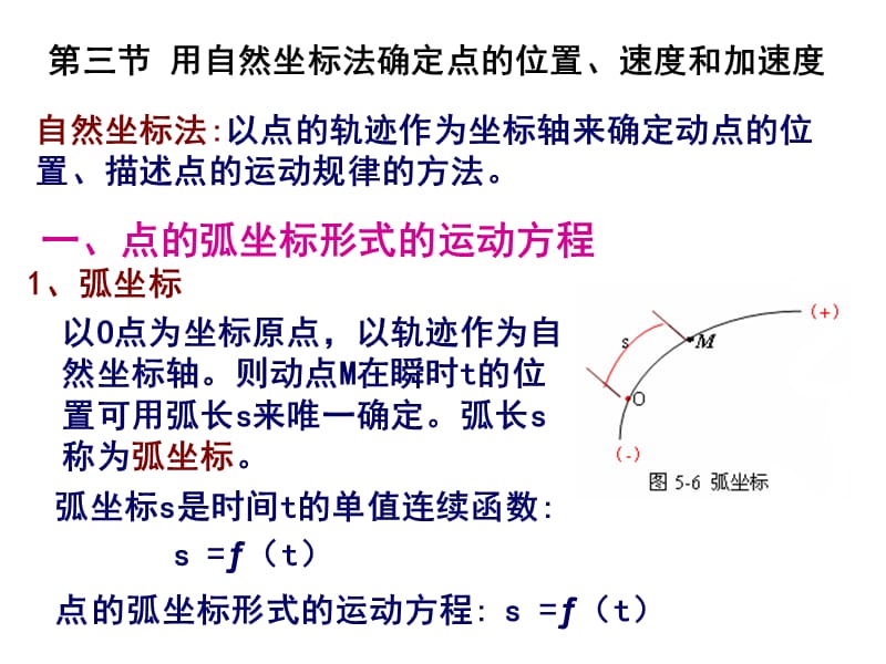 掌握用自然坐标法求点的速度加速度的方法步骤.ppt_第2页