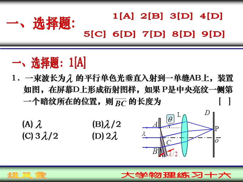 大学物理练习题十五.ppt_第2页