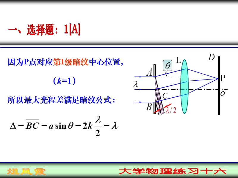 大学物理练习题十五.ppt_第3页