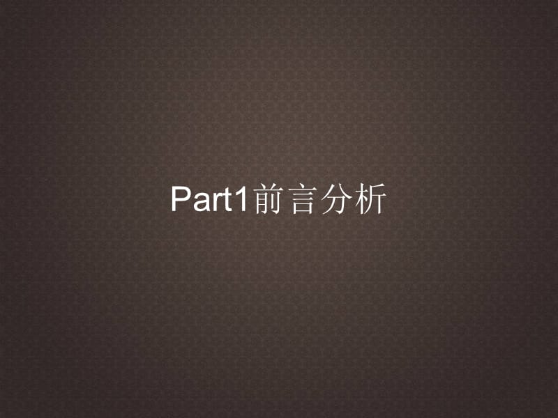 奥美中国经典提案烟台凤凰推广2012.ppt_第3页