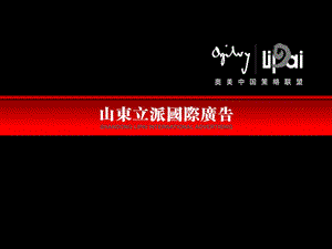 奥美中国经典提案烟台凤凰推广2012.ppt