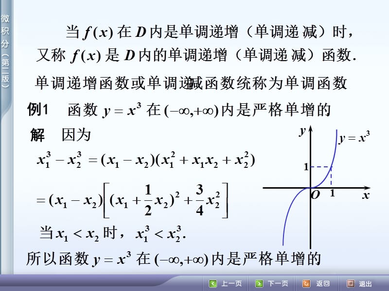 1.3函数的几何特征.ppt_第3页