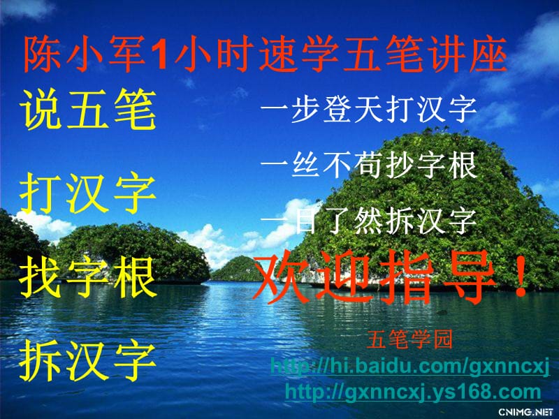 陈小军公开课识别码的学习20090328.ppt_第1页