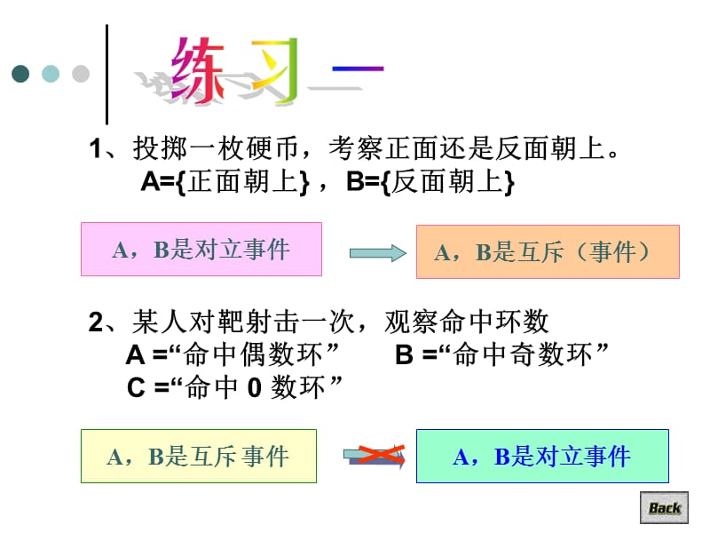 必修3课件3.1.3概率的基本性质.ppt_第3页