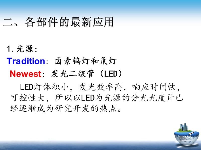 紫外可见分光光度法及应用.ppt_第3页