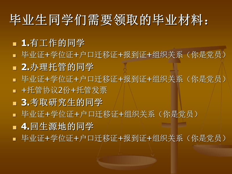 本科毕业生毕业前夕稿.ppt_第2页