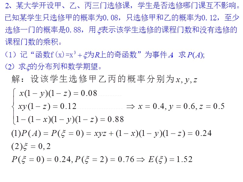 2.3.3离散型随机变量的期望(作业).ppt_第2页