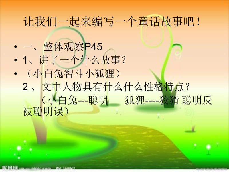 第十七讲看图写话.ppt_第2页