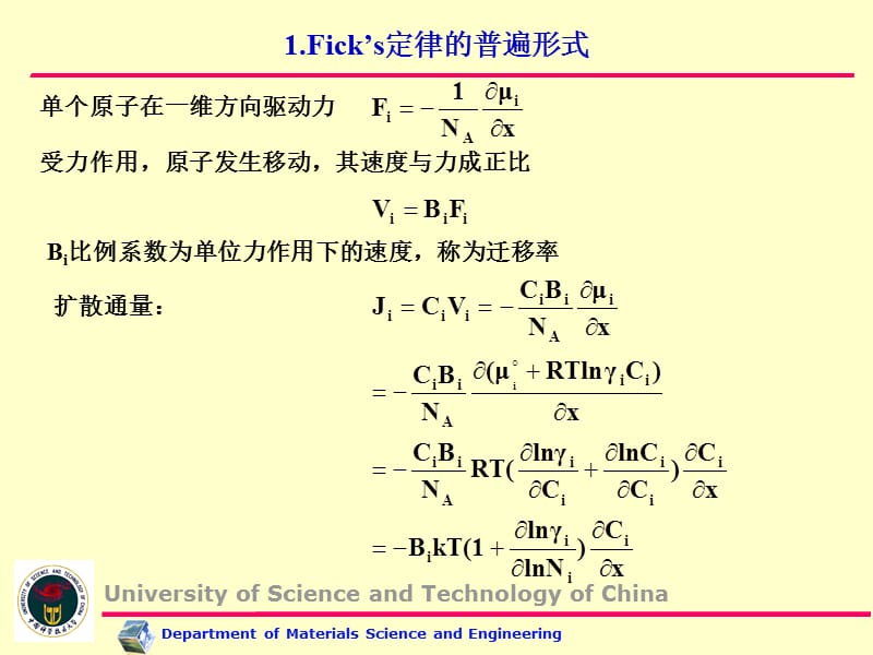 第四章固体中的扩散2.ppt_第2页