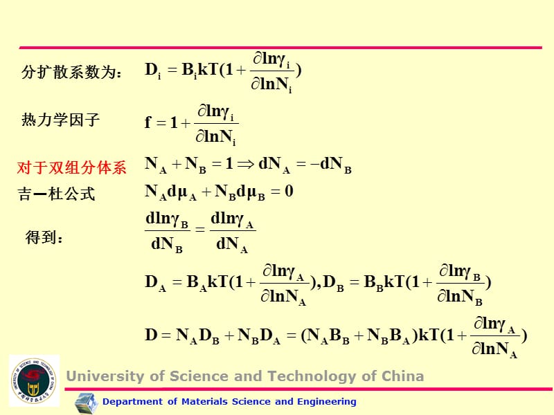 第四章固体中的扩散2.ppt_第3页