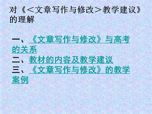 对教学建议的理解.ppt