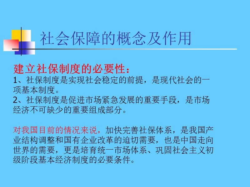 对中国社保制度改革的思考.ppt_第3页