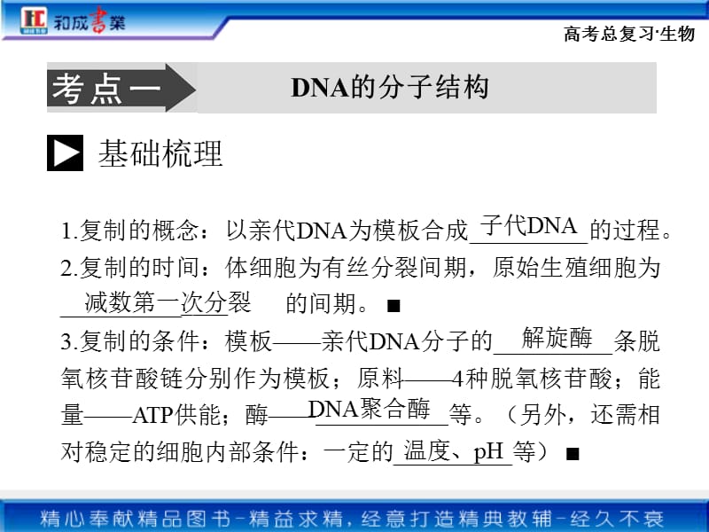 必修二生物总复习第3章第3节.ppt_第3页