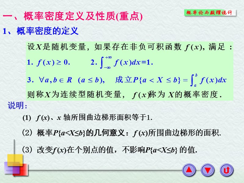 2-3连续型随机变量及其概率密度.ppt_第3页