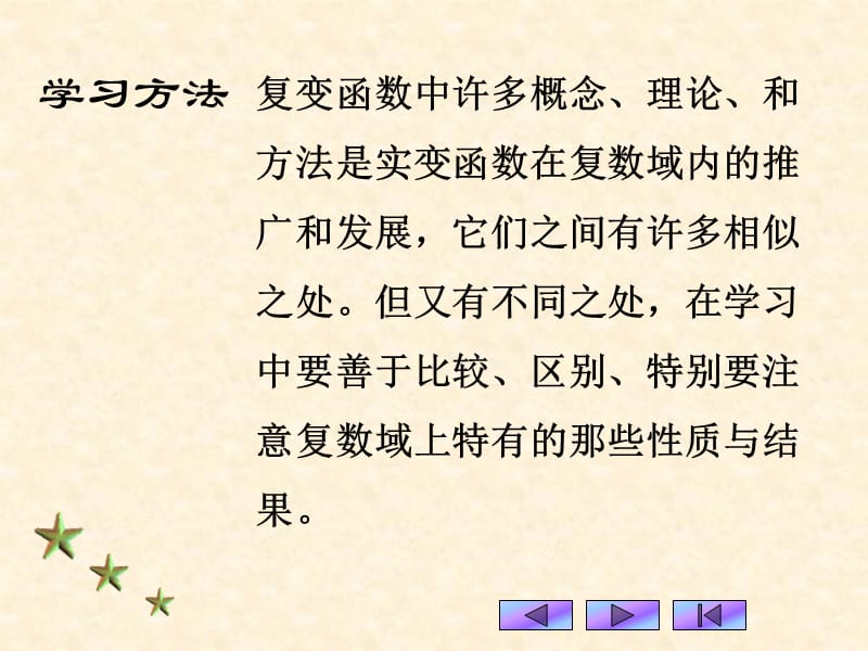 1复数概念2表示法3乘幂与方根4区域.ppt_第3页