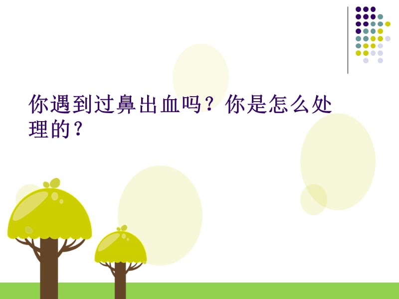 鼻出血后怎么办.ppt_第2页