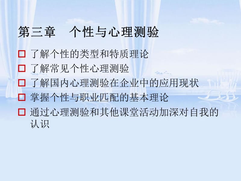 组织行为学个性心理测验.ppt_第1页