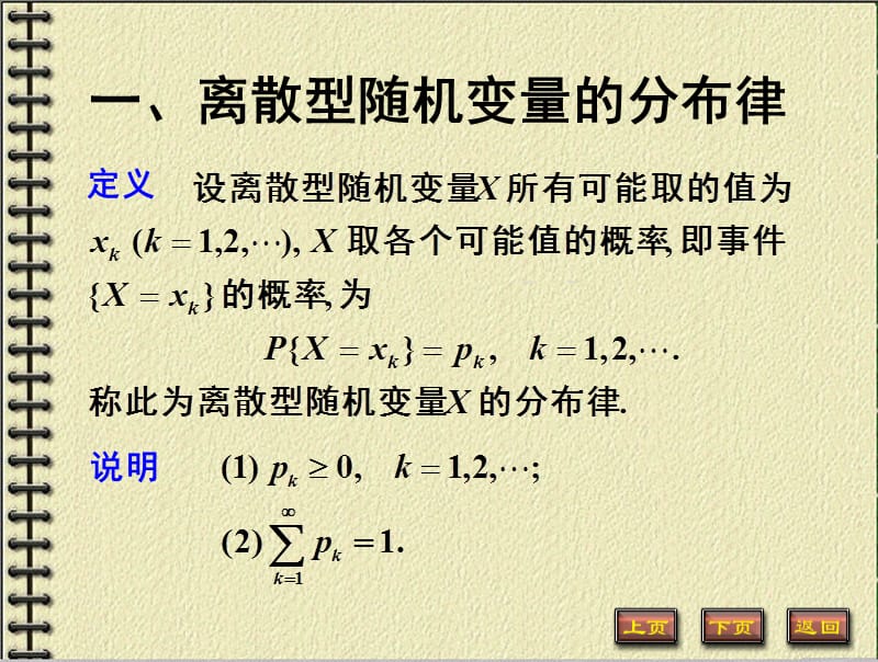 2-2 离散型随机变量及其分布.ppt_第2页