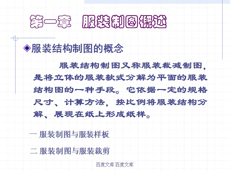 服装制图与样板设计.ppt_第2页