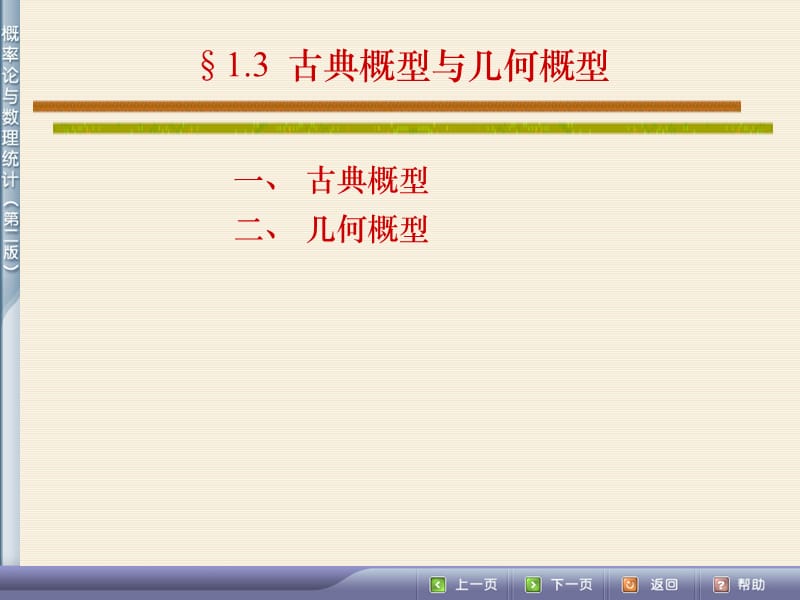 1.3古典概型与几何概型.ppt_第1页