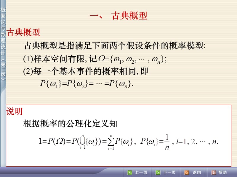 1.3古典概型与几何概型.ppt_第3页