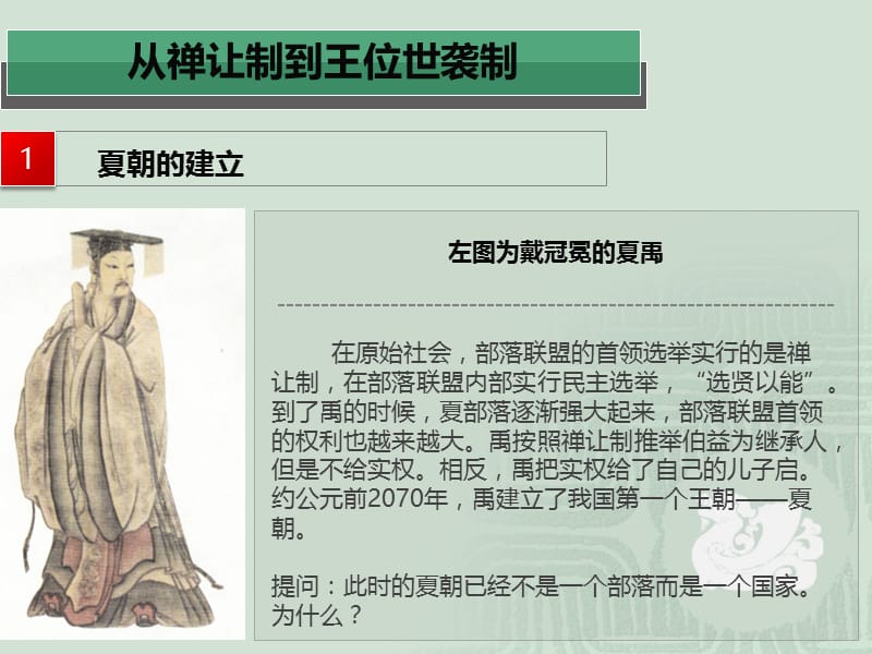 第一单元中国古代的政治制度第1课夏商西周的政治制度.ppt_第2页